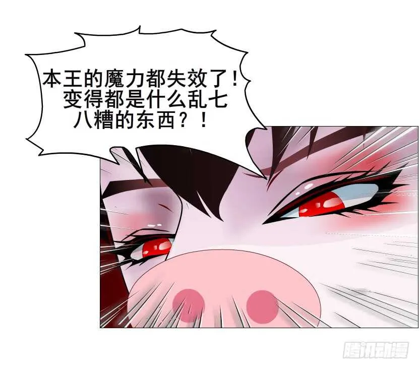 第100集 妖力大乱斗 第25页