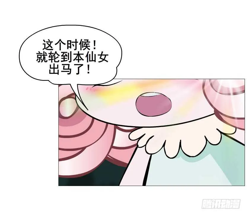 第100集 妖力大乱斗 第45页