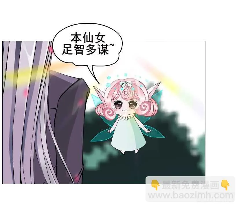 第101集 小仙女的初衷 第18页
