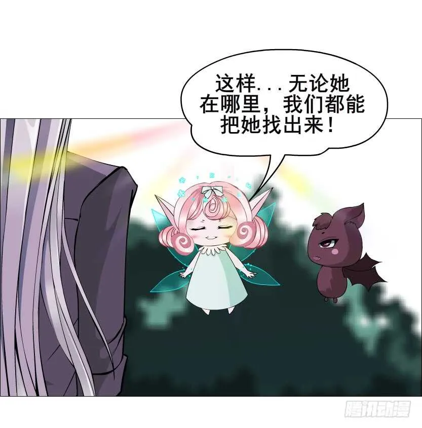 第101集 小仙女的初衷 第20页