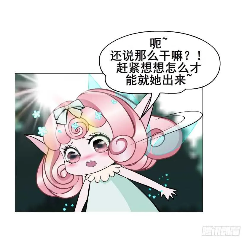第101集 小仙女的初衷 第24页