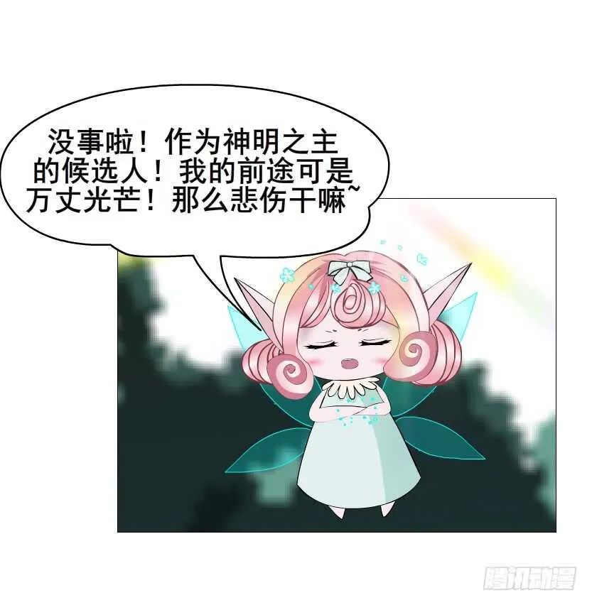 第101集 小仙女的初衷 第44页