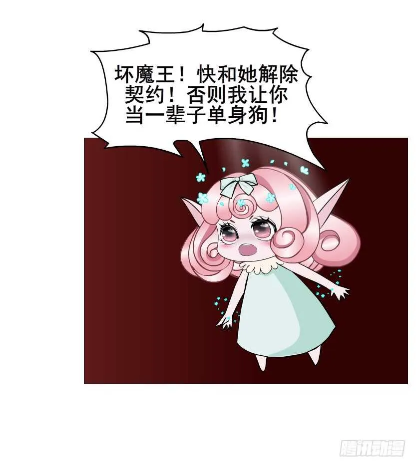 第101集 小仙女的初衷 第54页