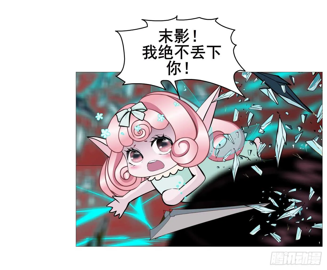 第103集 小仙女的哀求 第11页