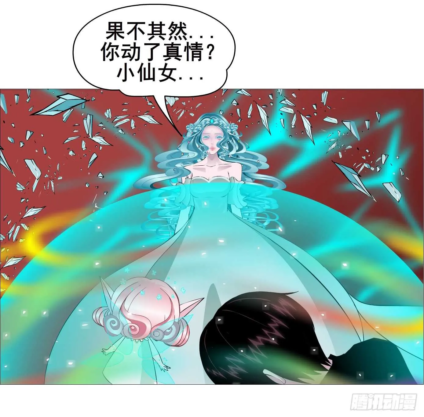 第103集 小仙女的哀求 第15页