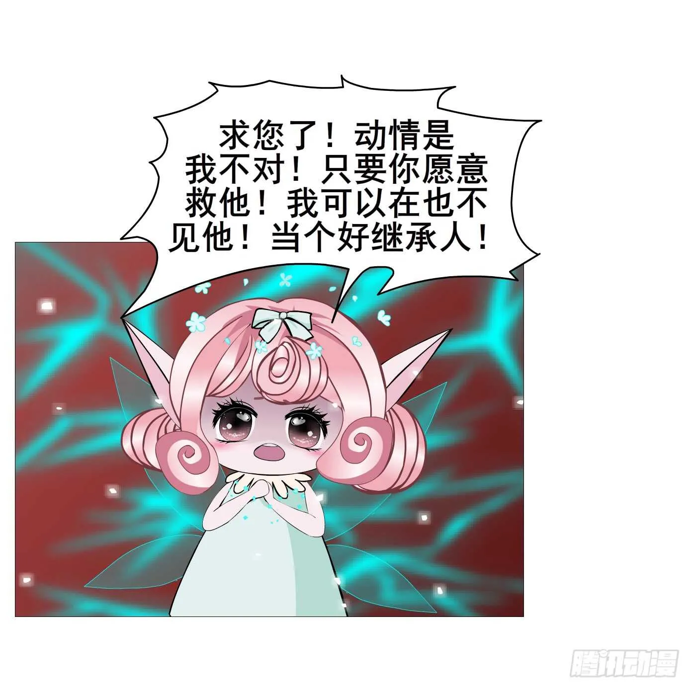 第103集 小仙女的哀求 第20页