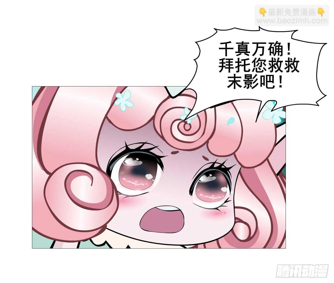第103集 小仙女的哀求 第22页