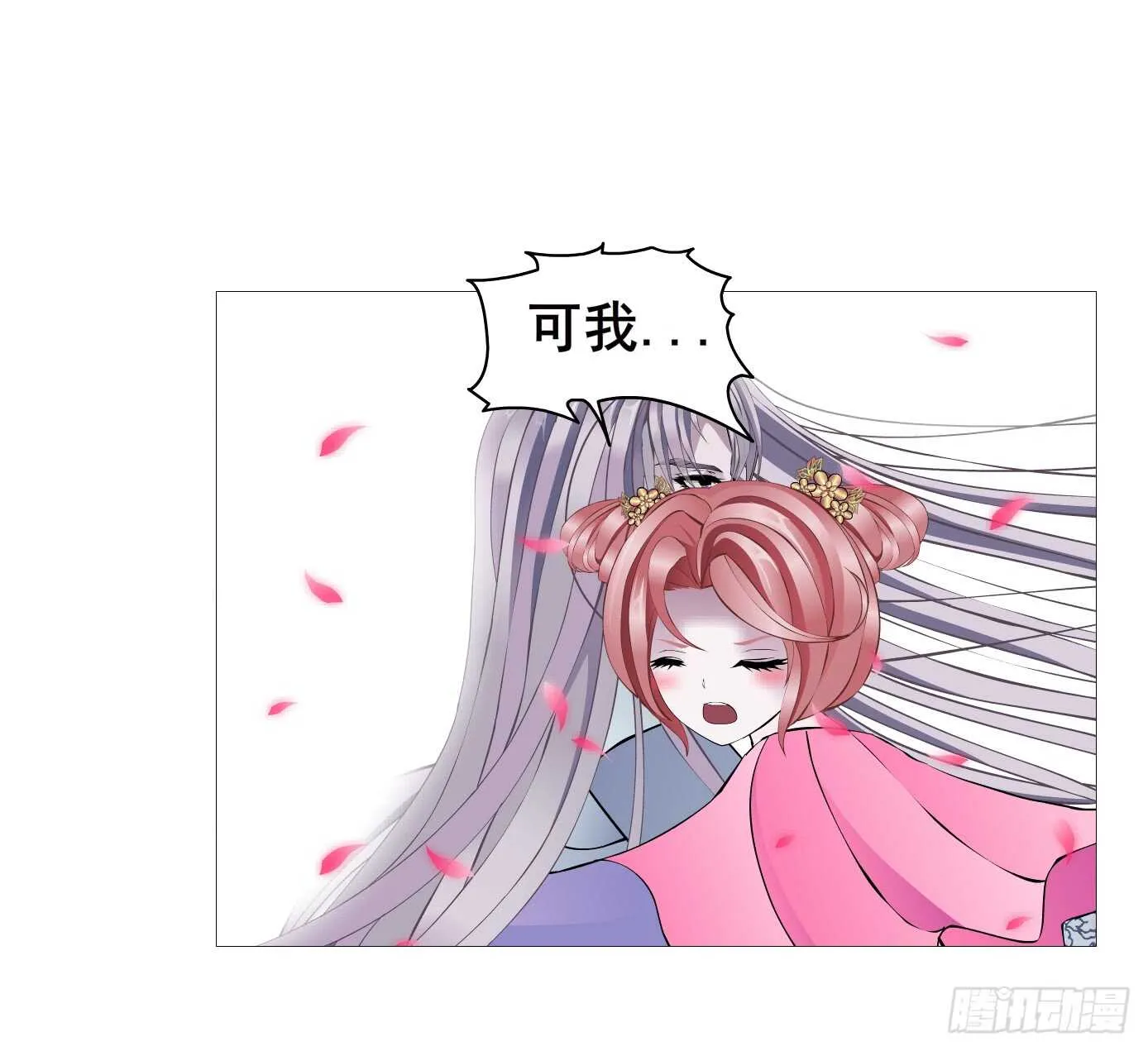第104集 我的犄角呢？ 第5页