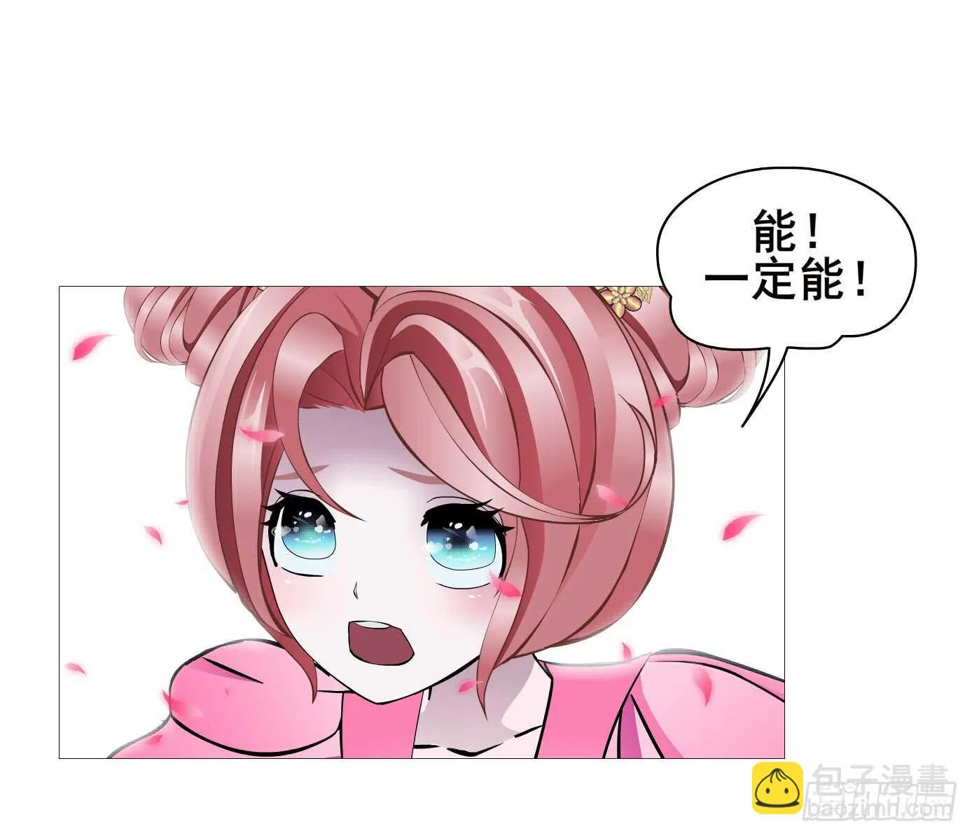 第104集 我的犄角呢？ 第10页