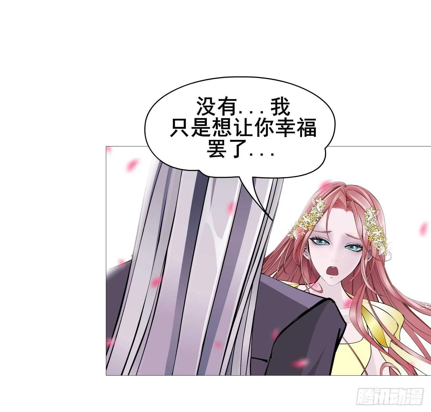 第104集 我的犄角呢？ 第24页