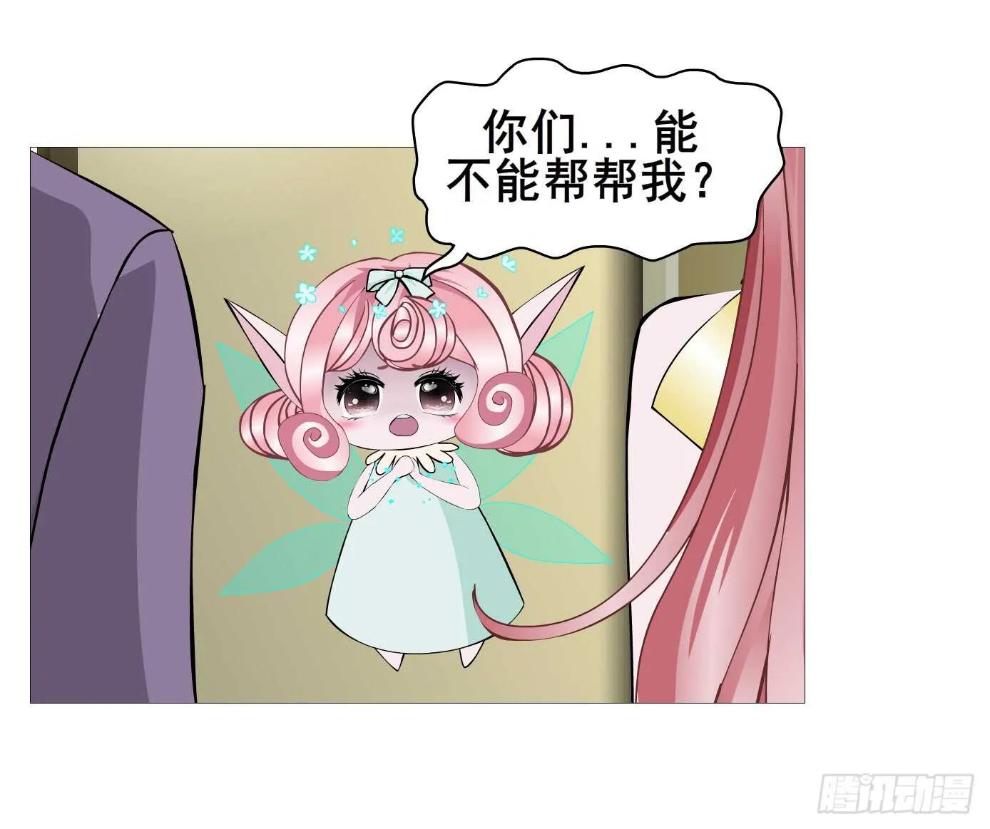 第105集 小仙女的约会 第7页