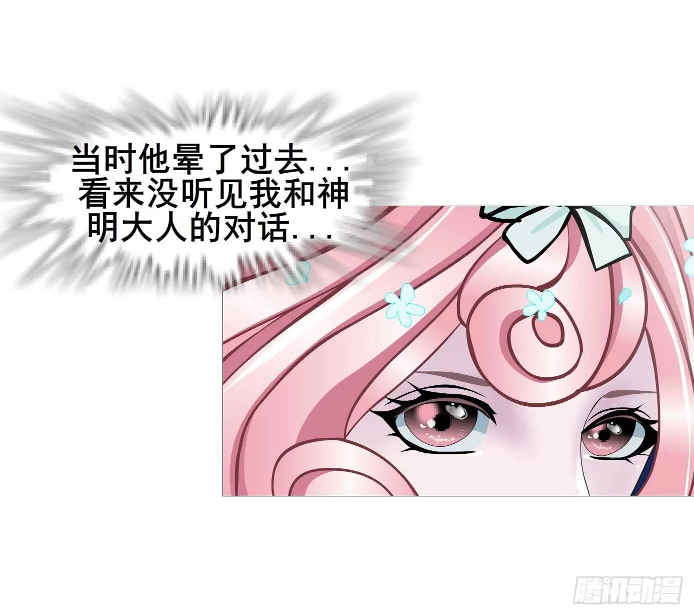 第105集 小仙女的约会 第14页
