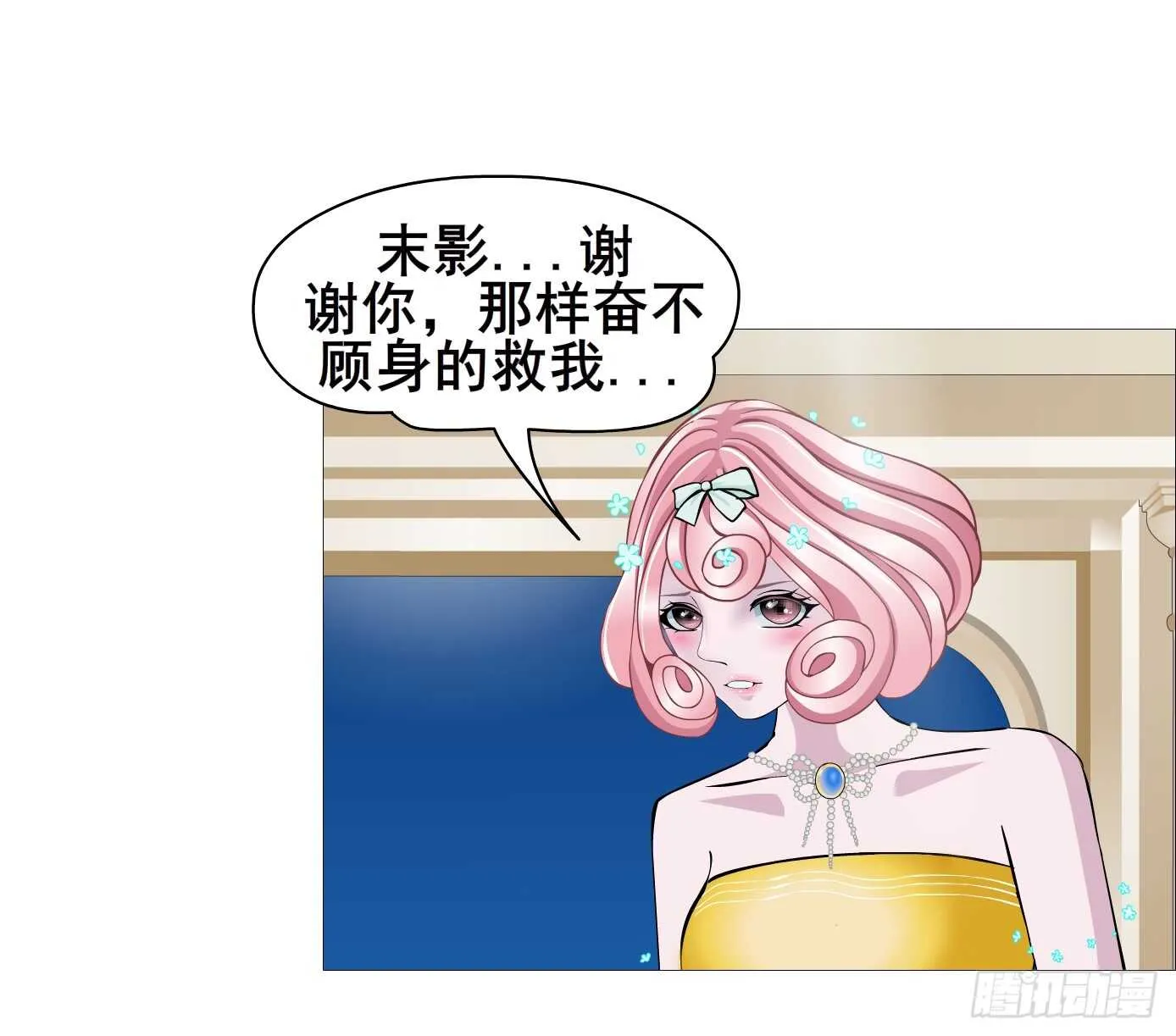 第105集 小仙女的约会 第20页