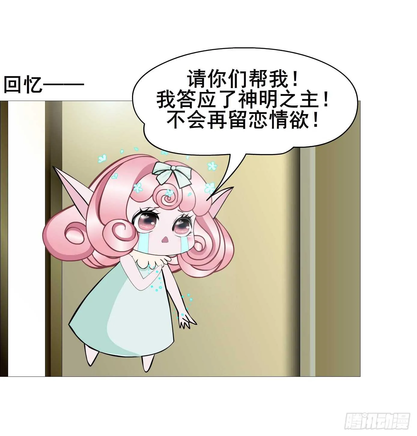 第105集 小仙女的约会 第24页