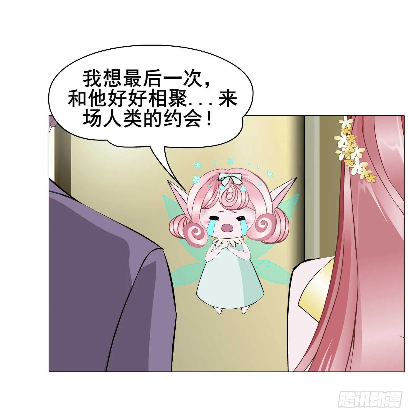 第105集 小仙女的约会 第26页