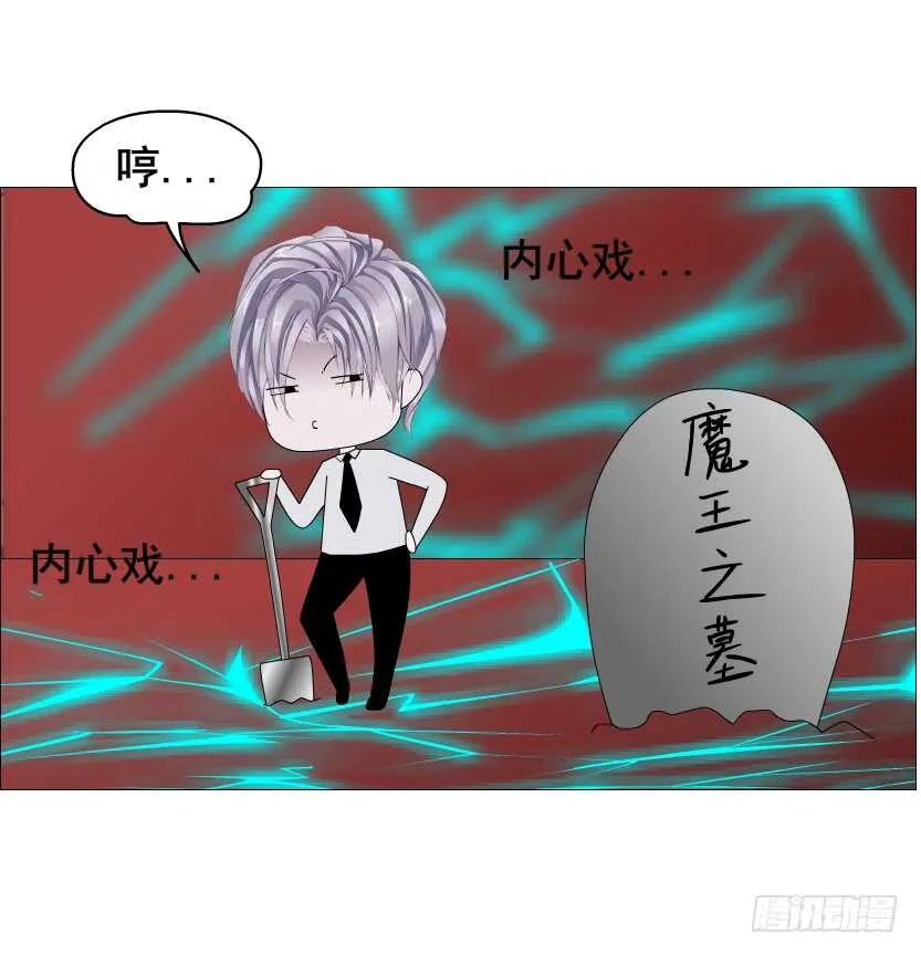 第106集 魔王大人不见了? 第17页