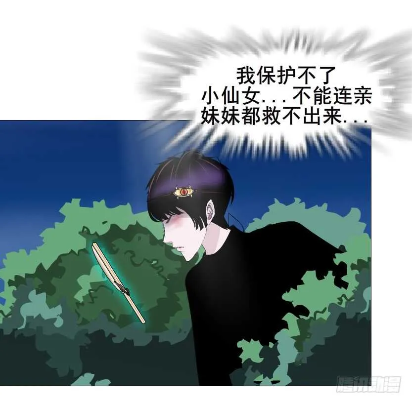 第108集 你这肮脏的蛀虫！ 第14页
