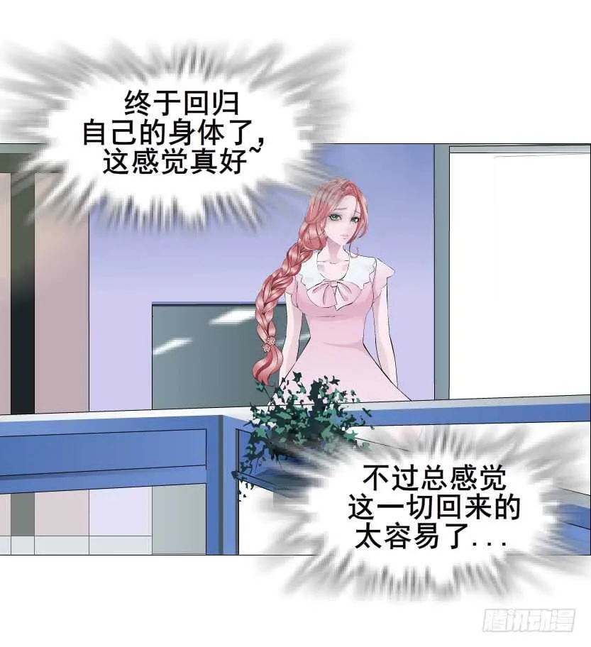第108集 你这肮脏的蛀虫！ 第19页