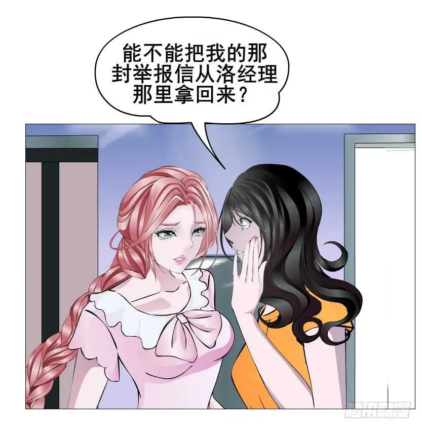 第108集 你这肮脏的蛀虫！ 第31页