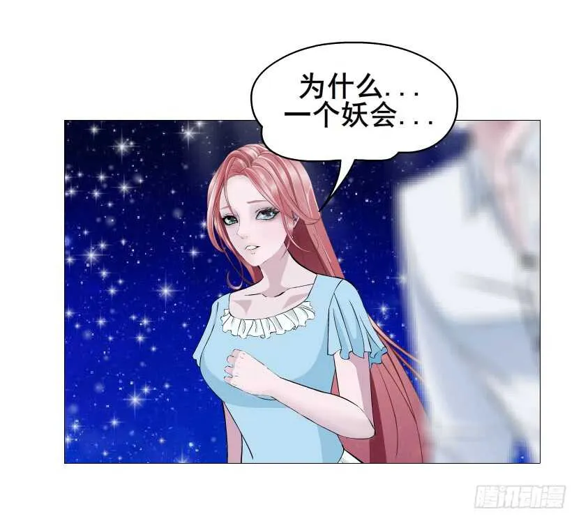 第116集 该回妖界了！ 第4页