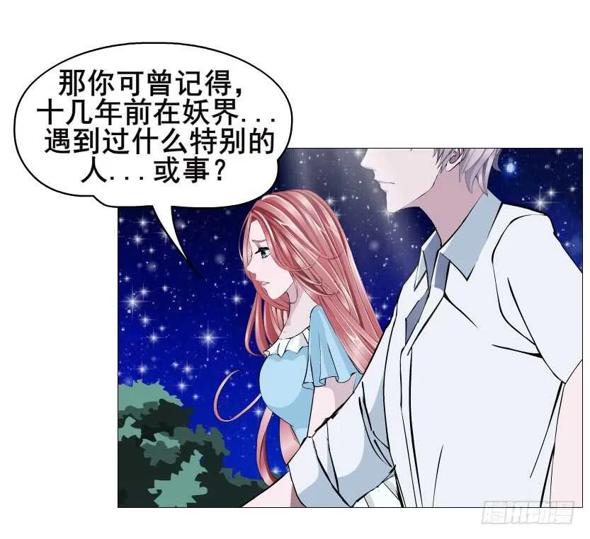 第116集 该回妖界了！ 第19页