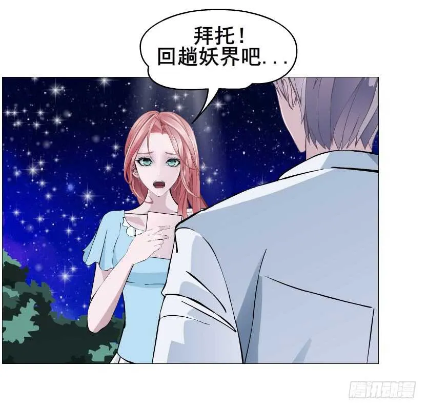 第116集 该回妖界了！ 第37页