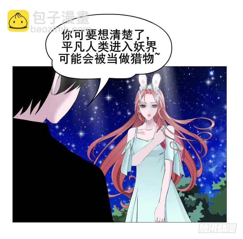 第118集 兔之化身 第5页