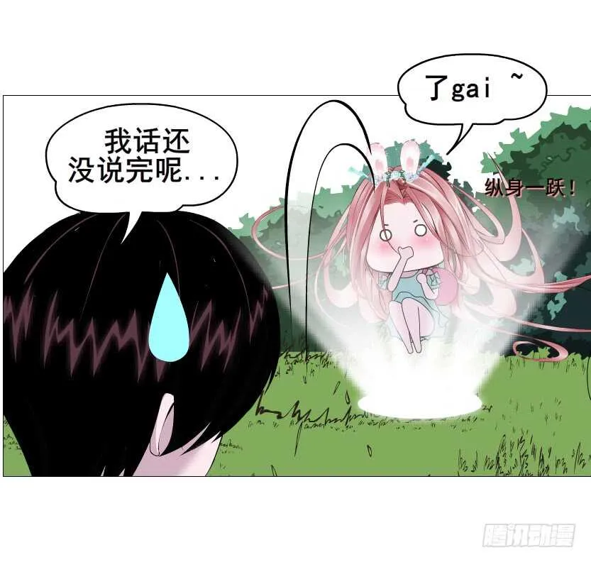 第118集 兔之化身 第8页