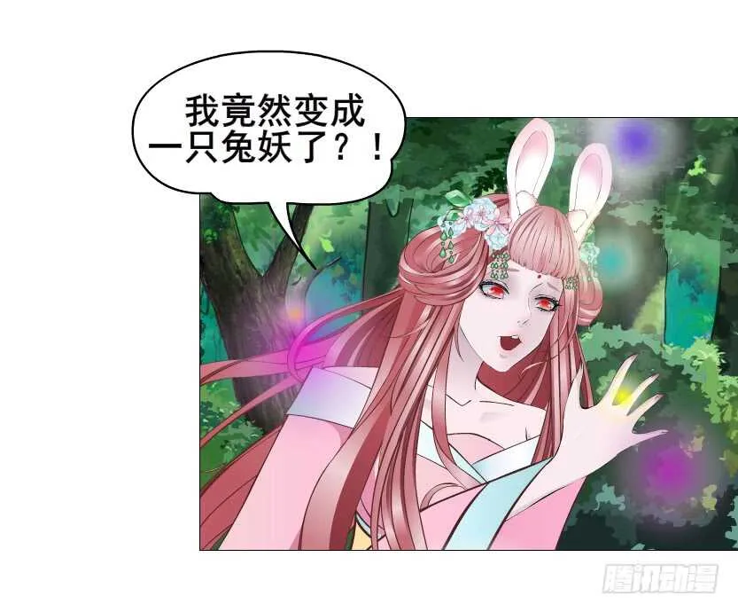 第118集 兔之化身 第14页
