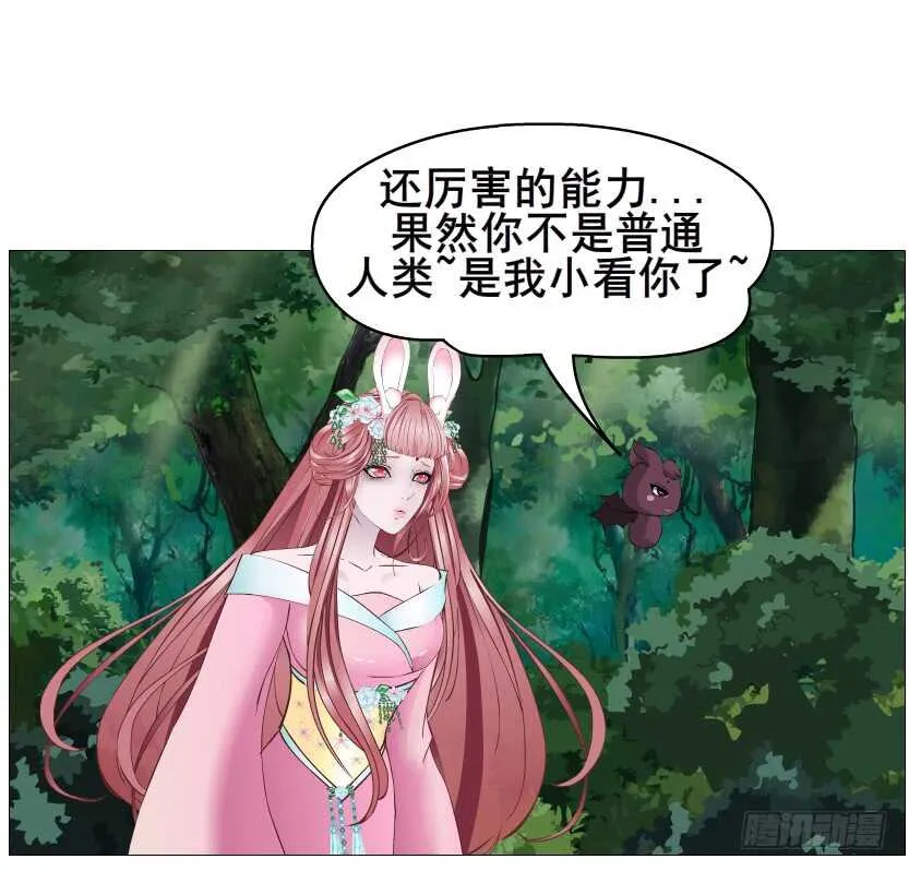 第118集 兔之化身 第25页