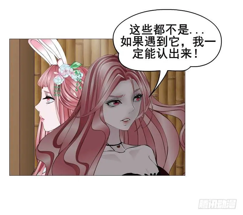 第118集 兔之化身 第29页