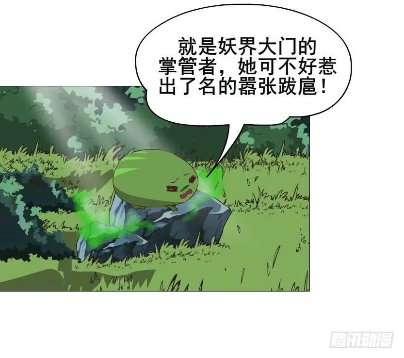 第121集 被盯上 第14页