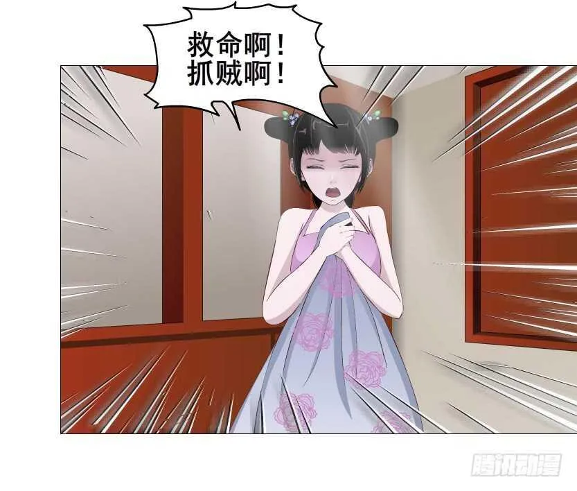 第126集 原来是个采花贼 第29页