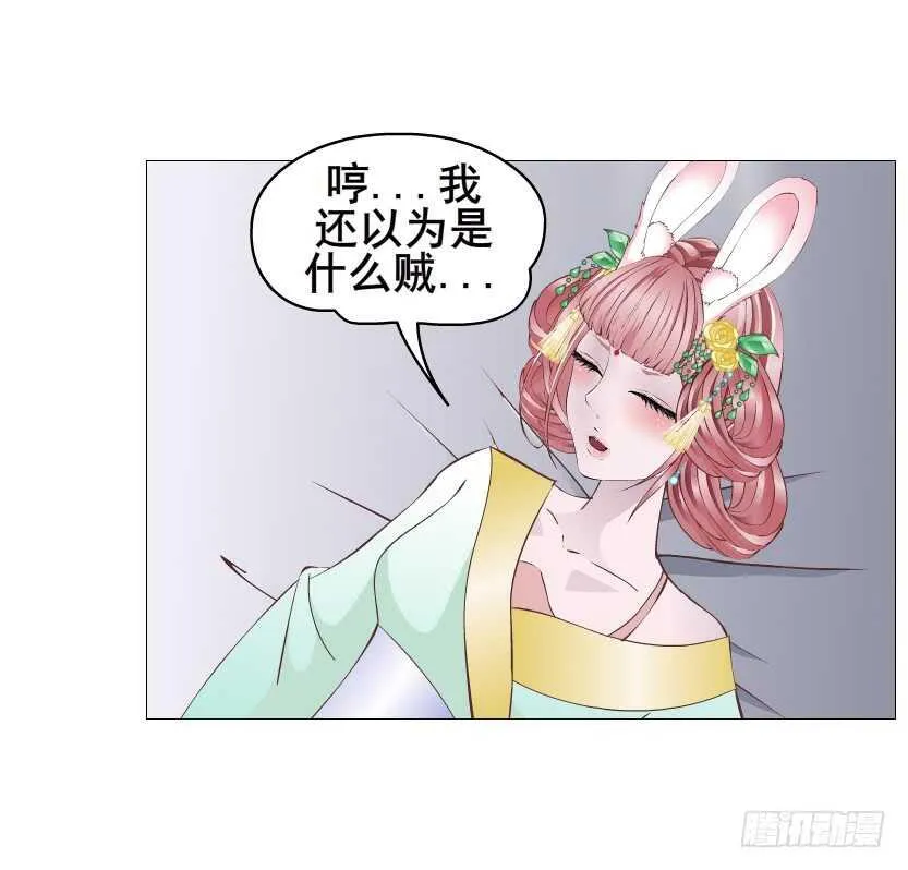 第126集 原来是个采花贼 第43页