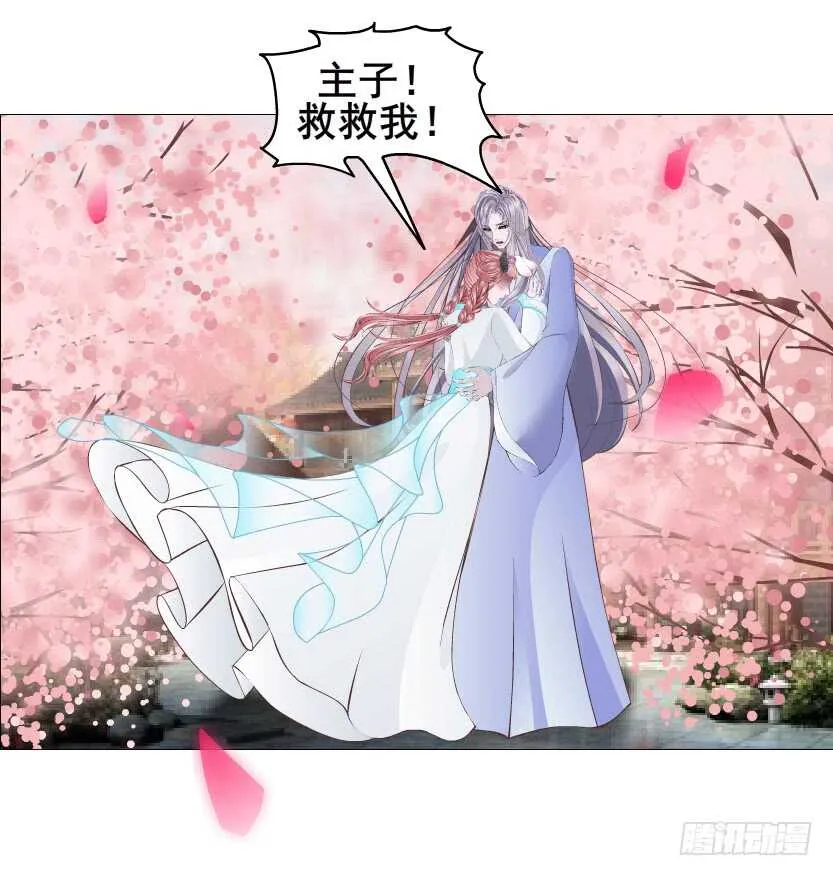 第128集 主子！救我！ 第15页