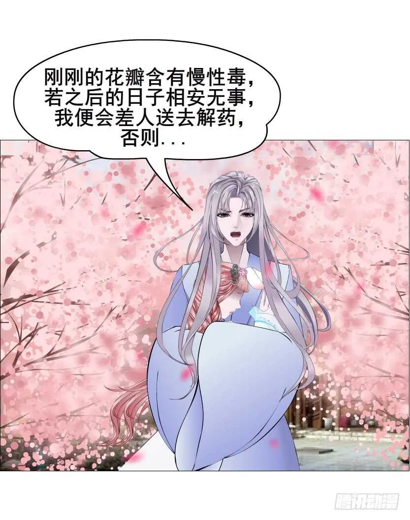 第128集 主子！救我！ 第32页