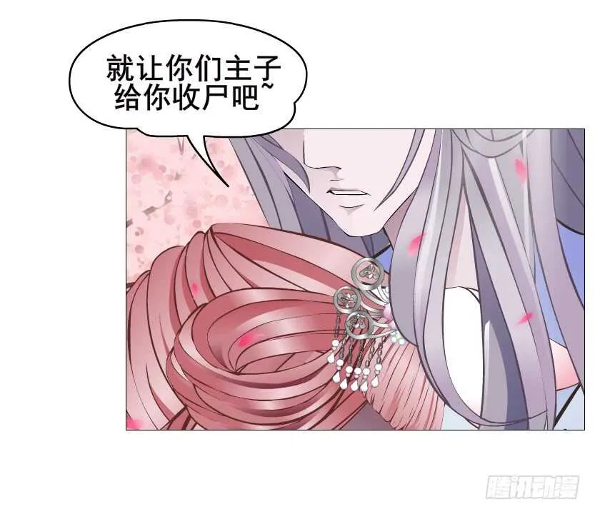 第128集 主子！救我！ 第33页