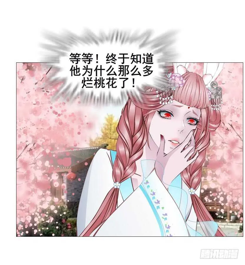 第128集 主子！救我！ 第37页