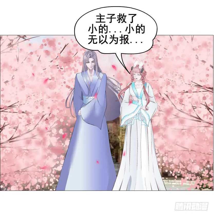 第128集 主子！救我！ 第40页