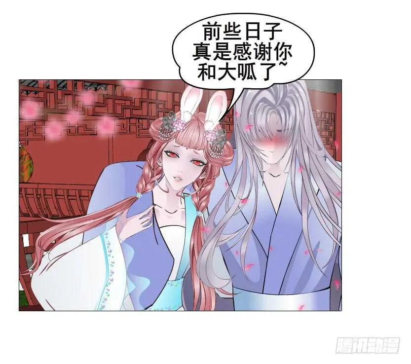 第131集 主人我爱你 第28页