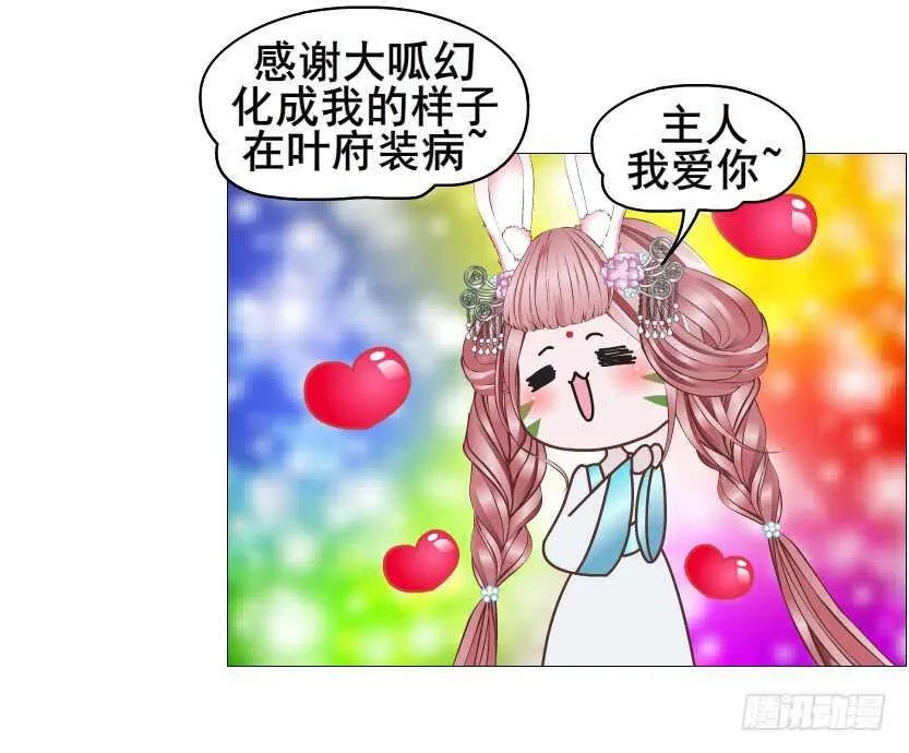 第131集 主人我爱你 第29页