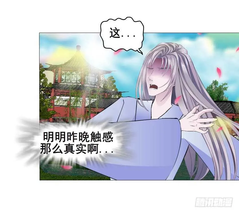第133集 卑鄙的空小 第16页