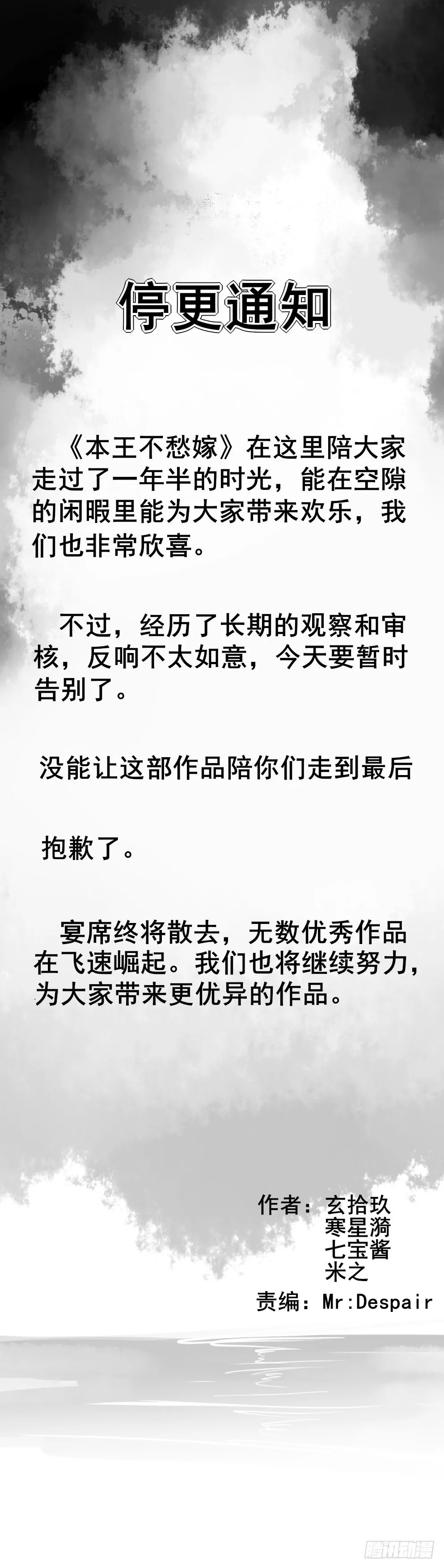 停更通知 第1页