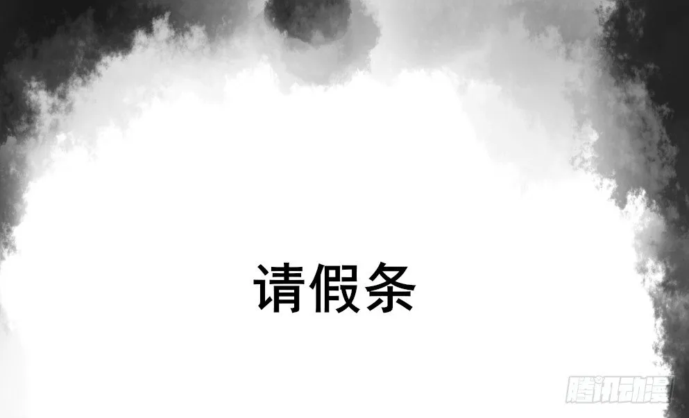 请假条 第1页