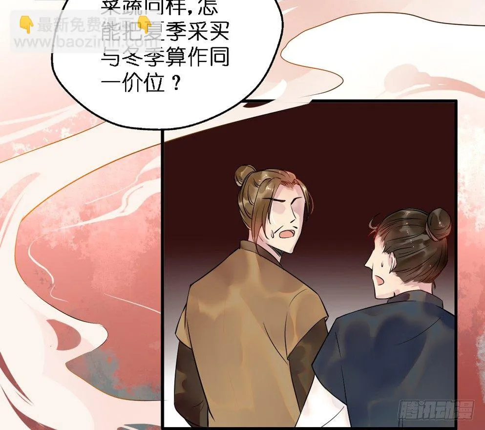第二十九话 第7页