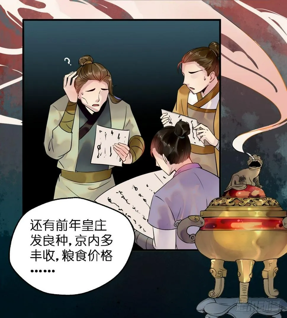 第二十九话 第8页