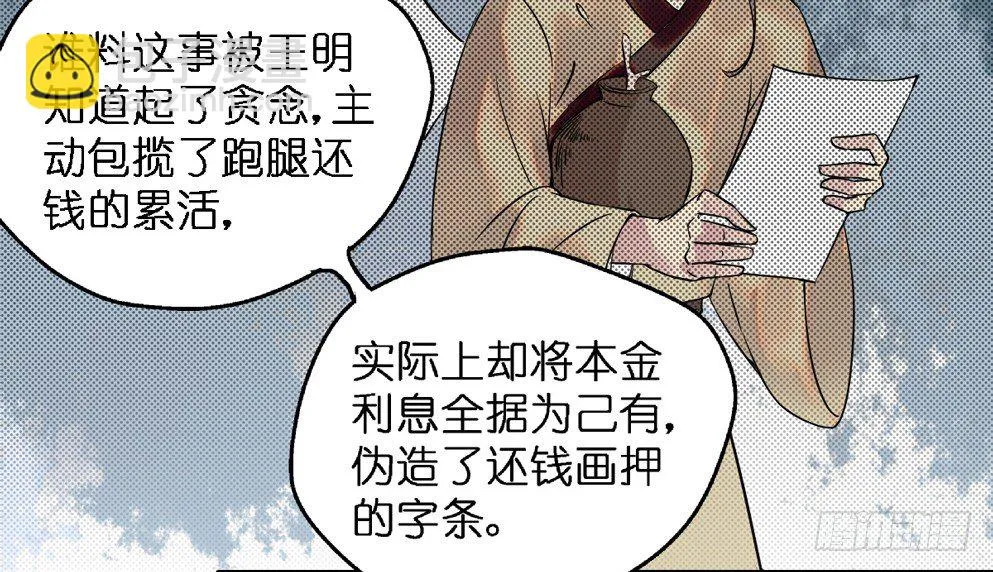 第二十九话 第19页