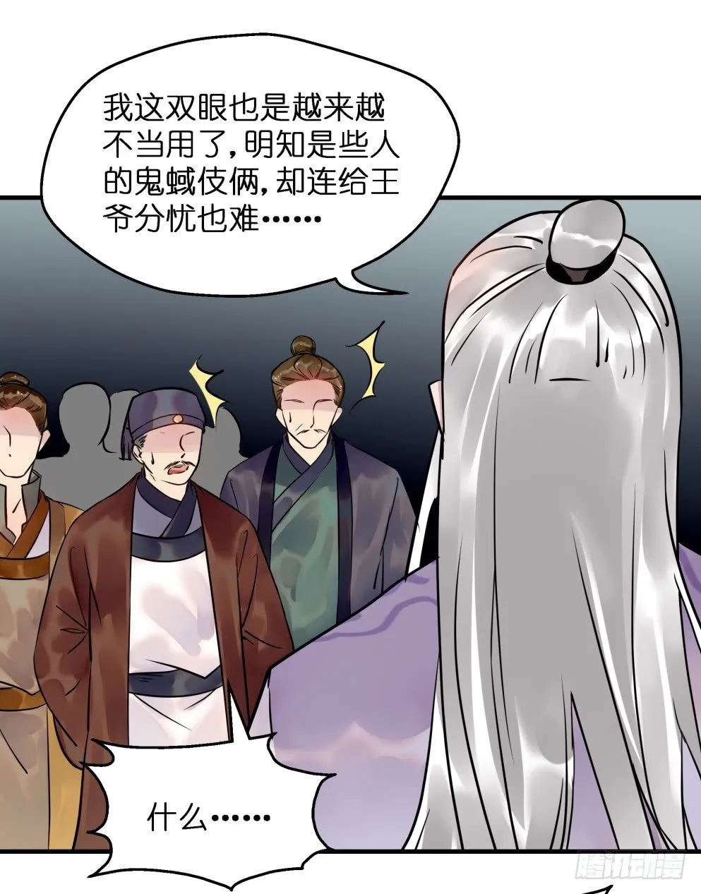 第二十八话 第12页