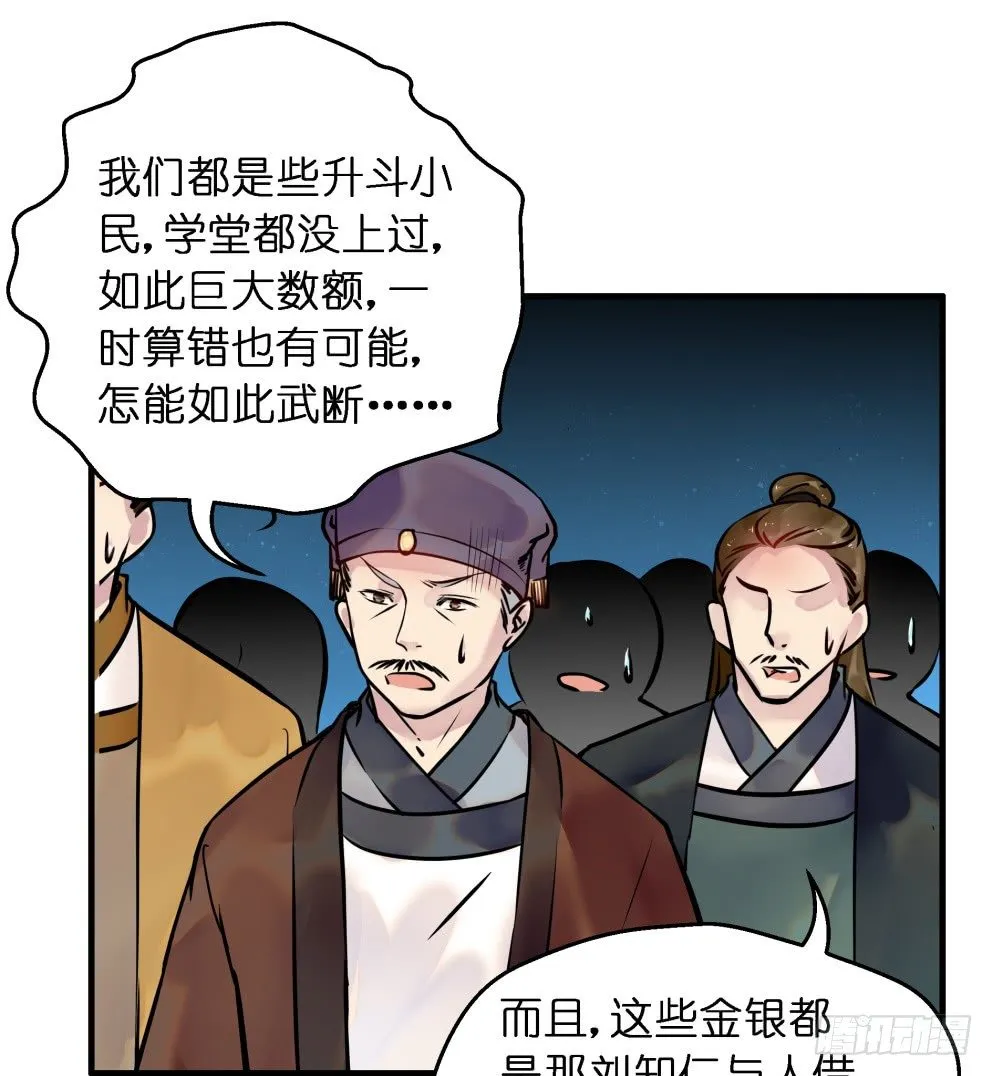 第二十八话 第49页