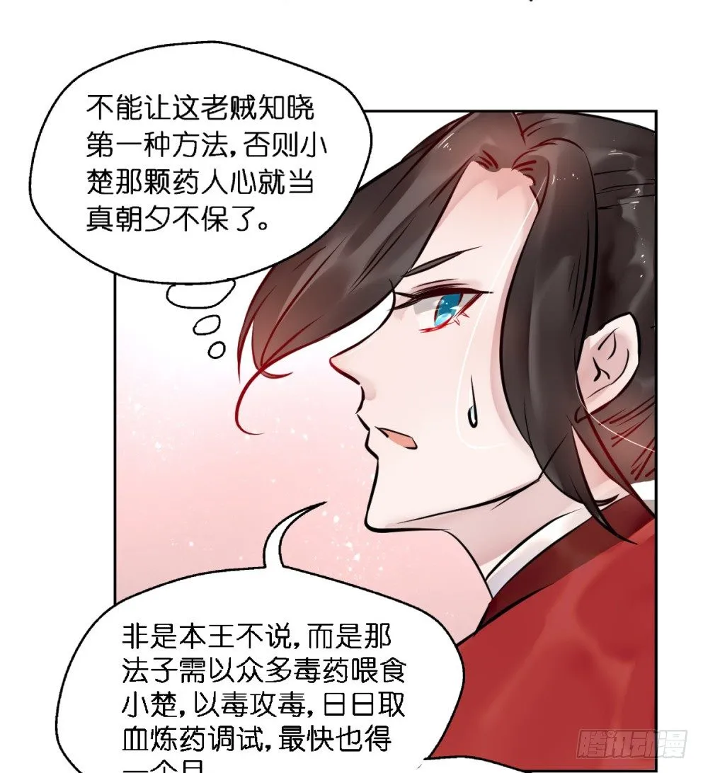第二十五话 第29页